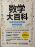 数学大百科：生活中无处不在的数学及应用 实拍图