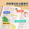 【年级版本可选】2025新版教材笔记1-6年级上册下册小学语文数学英语全套人教版北师大版外研版3起点新版课本同步知识教材解读课堂学霸笔记升级版 【1本】语文（人教版） 三年级 上册 实拍图
