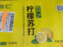 名仁柠檬味苏打水 果味含有维生素c饮料 375ml*24瓶 整箱装 实拍图