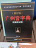 粤语有段古·俗语篇 广东省粤语俗语的历史科普故事书 实拍图