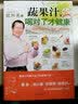 乐生活01：蔬果汁，喝对了才健康：风靡世界的养生、排毒、瘦身新饮法 实拍图