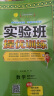 实验班提优训练 小学数学四年级下册 北师大版BSD 课时同步强化练习拔高特训 2024年春 晒单实拍图