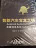 智能汽车宝盒之钥——Android Automotive车载信息系统（AAOS）AAOS系统智能汽车开发樊祖杰清华大学出版社 实拍图