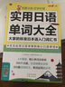 标准日语手写体临摹字帖+漫画日语入门+实用日语单词大全（套装3册) 实拍图