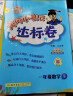 2022年春季 黄冈小状元达标卷一年级下册语文数学2本套装人教部编版 小学1年级下同步训练单元测试期中期末试卷 实拍图