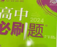 高中必刷题 高一上数物化套装 必修第一册 人教版 教材同步练习册 理想树2024版 实拍图