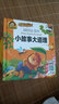 手机扫码（彩图注音）小故事大道理/人生必读书（有声朗读版）小学生儿童版一二年级课外阅读(3-10)岁幼儿园亲子共读彩绘本故事书少儿版 实拍图