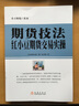 期货技法：红小豆期货交易实操 实拍图