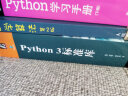 Python 3标准库 实拍图