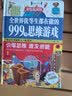 （全3册）玩转科学+全世界优等生都在做的999个思维游戏+哈佛学生都在做的900个思维游戏  实拍图