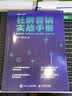 社群营销实战手册：流量运营+私域转化+团队建设+品牌打造（异步图书出品） 实拍图