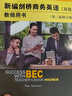 新编剑桥商务英语教师用书（高级）（第三版修订版） 实拍图