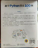 趣学Python算法100例 实拍图
