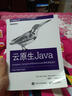 云原生Java：Spring Boot、Spring Cloud与Cloud Foundry弹性系统设计(博文视点出品) 实拍图