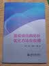 连续体结构拓扑优化方法及应用 实拍图