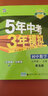 曲一线 初中数学 八年级上册 青岛版 2021版初中同步 5年中考3年模拟五三 实拍图