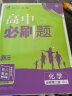 高中必刷题 高一下化学 必修2 RJ人教版 教材同步练习 理想树2023版 实拍图