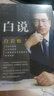 白岩松作品集 白说+万事尽头 终将如意+幸福了吗+痛并快乐着 4册 主持人 白岩松 文学 散文 实拍图