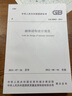 建工社正版 GB 50003-2011 砌体结构设计规范 建筑书籍 晒单实拍图