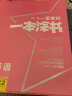 24新教材版 一本涂书 高中英语 高一高二高三高考通用复习资料知识点考点辅导书配涂书笔记高考 实拍图