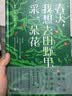 春天，我想去田野里采一朵花(花入馔，春上桌——从赏花到吃花的千年风雅！入榜《中国青年报》“读者*喜欢书籍”、浦东图书馆“你选我读好书榜”) 实拍图