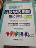 周计划：小学数学应用题+计算题强化训练（5年级）（套装共2册） 实拍图