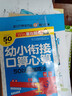 口算心算  50以内加减法 幼小衔接学前必备天天练计算练习题学前班升幼儿园儿童教材专项训练-赢在起点 实拍图