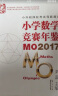 小学数学竞赛年鉴 MO2017 实拍图