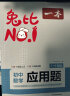 一本初中数学应用题（适用七八九7-9年级）2024逻辑思维训练常考应用题类型答题公式视频讲解真题训练 实拍图