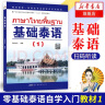 基础泰语1册+泰语字母书写练习册 廖宇夫 世界图书 基础泰语教程 大学泰国语教材 初学泰语入门书 实拍图