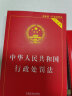 中华人民共和国行政处罚法（实用版）（2021年最新版） 实拍图