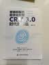 营销和服务数字化转型：CRM3.0时代的来临（精装典藏版） 实拍图