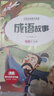 小学生1-6年级彩图注音版课外读书吧青少年文学名著世界名著安徒生童话格林童话稻草人海底两万里四大名著西游记红楼梦水浒三国演义儿童文学唐诗三百首小故事道理 黑神话悟空 成语故事【1本】 实拍图