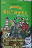 科学家故事100个等百读不厌的经典故事（套装共6本） 实拍图