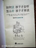 全2册如何说孩子才会听怎么听才肯说 如何说孩子才肯学 0-3-6-9岁家庭正面管教育儿百科家教方法书 正版 实拍图