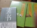 庄子诵读本 升级版中华优秀传统文化经典诵读中华书局出版 实拍图