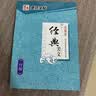 墨点字帖行楷字帖练字大学生速成初学者手写体钢笔荆霄鹏硬笔书法临摹行楷字帖 经典文化经典美文 实拍图