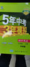 曲一线 初中数学 七年级下册 青岛版 2020版初中同步 5年中考3年模拟 五三 实拍图