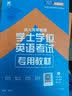 2023全国通用版成人高等教育学士学位英语考试用书专用教材+真题试卷（套装2本） 实拍图