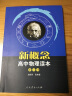 新概念高中物理读本题解第一二三册+新概念高中物理读本第一二三册共6本 晒单实拍图