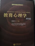 正版教育心理学 第四版 教育心理学教程 大专院校心理专业教材 皮连生 报考心理学硕士研究生考研用书 晒单实拍图