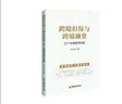 跨境担保与跨境融资：23个经典案例详解 实拍图