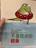 不喜欢水的鳄鱼（麦克米伦世纪童书馆） 实拍图