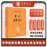 蒙学经典（全16册）识字读本知识百科诗歌韵律格言警句 三全本无删减中华书局中华经典名著全本全注全译 实拍图