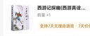 西游记探幽(西游真诠西游原旨合刊) 实拍图