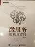微服务架构与实践（第2版）(博文视点出品) 实拍图
