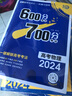 600分考点700分考法A版 高考政治（新教材版）一轮二轮总复习资料 理想树2024版 实拍图