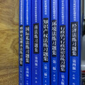 国际私法练习题集（第四4版）[章尚锦韩德培北大红皮书政法大学法律黄皮书人大蓝皮配套辅导 期末考2024法考2025考研] 实拍图
