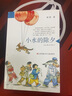 祁智芝麻开门成长书系：小水的除夕 实拍图