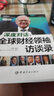 深度对话：全球财经领袖访谈录（中英文对照） 实拍图